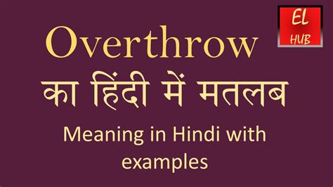 overthrow meaning in hindi